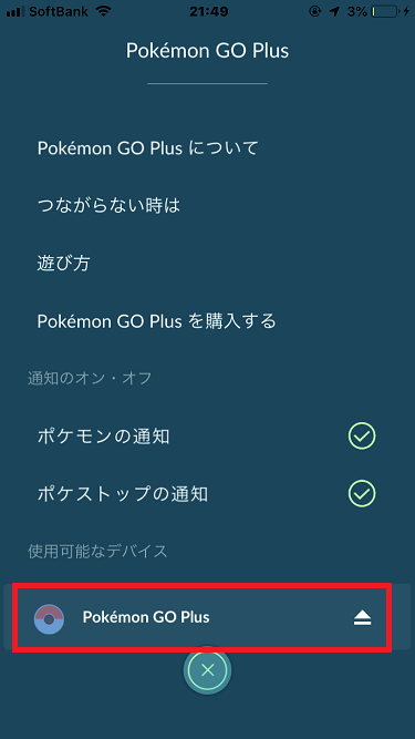 Pokemon Go Plus foCX̓o^